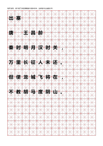 小学生-A4版-米字格-硬笔书法纸模板(可随意打字)