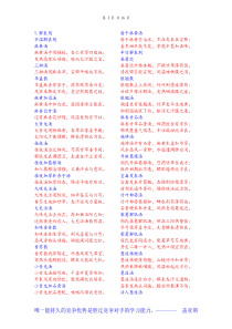 中医五版方剂学方歌