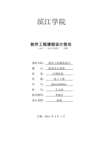 软件工程课程设计-简易办公系统