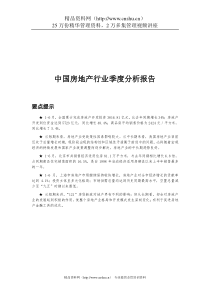 罗兰贝格房地产行业战略咨询报告