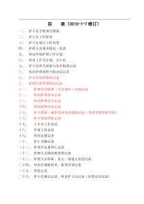 护士长工作手册电子版最新版