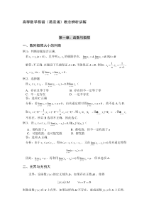 高等数学易错(易混淆)概念辨析讲解资料