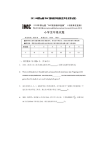 2013年第九届IMC国际数学竞赛五年级复赛试题