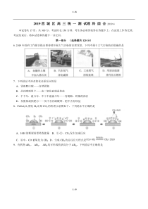 2018-2019北京市西城高三化学一模试题