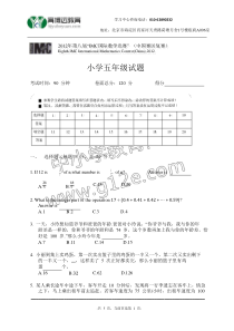 012年第八届“IMC国际数学竞赛”-(中国赛区复赛)五年级