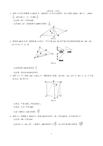 立体几何(文科)