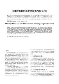 FIR数字滤波器与小波变换去噪的设计及对比