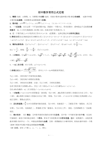 初中数学常用公式和定理大全85299