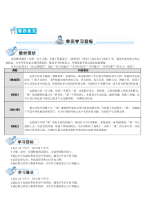 2018年最新人教版一年级语文下册第四单元教案