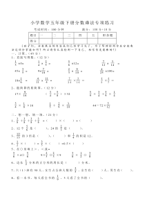 小学数学五年级下册分数乘法专项练习