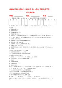 部编版道德与法治八年级下册-第一单元-坚持宪法至上单元测试及参考答案