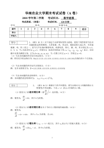 2010数模试题与答案