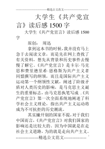 大学生《共产党宣言》读后感1500字