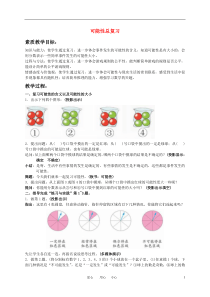 【最新】六年级数学下册-可能性总复习教案-苏教版