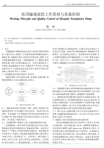 医用输液泵的工作原理与质量控制