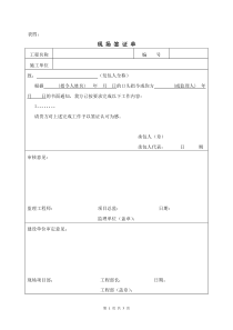 标准工程签证单表格