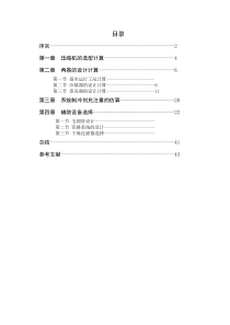 家用空调毕业设计