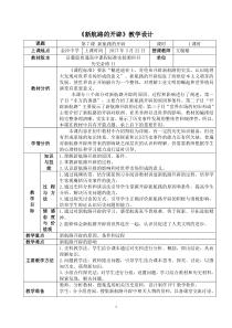 新航路开辟的教学设计最终版