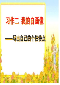 《我的自画像》