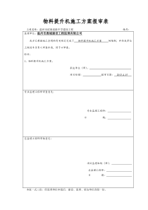 物料提升机专项方案