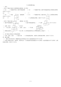 北师大版小学五年级数学下册数学露在外面的面练习题2