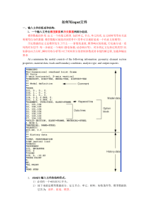 abaqus系列之inp文件讲解