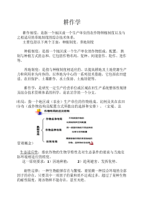 耕作学期末复习资料