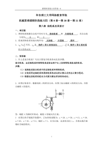 机械原理+阶段练习四及答案(8-10-11)