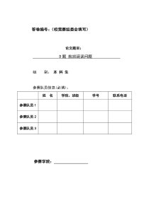 2015深圳杯数学建模D题航班延误