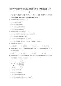 2019年广东省广州市天河区四校联考中考化学模拟试卷(3月份)(解析版)