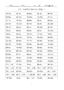 人教版小学一年级数学口算题卡(可打印)