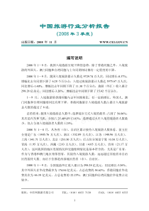 中国旅游行业分析报告