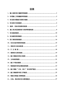 2安全生产管理制度