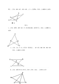 边角边练习题