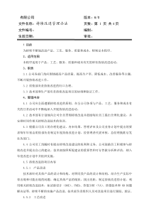 持续改进管理办法