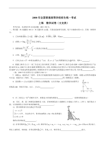 2000年高考.上海卷.文科数学试题及答案