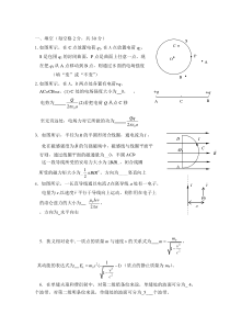 大学物理(下)题目和答案试题2