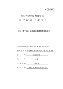 基于PLC的智能交通控制系统的设计