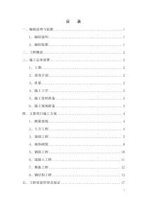 日光温室大棚施工组织设计