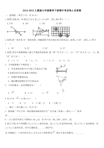 2014-2015人教版七年级数学下册期中考试卷A及答案