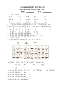 人教版小学数学二年级下册第一单元数据收集整理测试题(名卷)