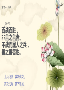 教师招聘试讲课件(20分钟版)《烛之武退秦师》