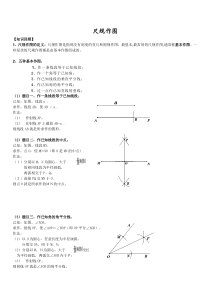 广州中考尺规作图知识点