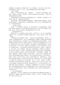 做一位合格的教师应具备哪些基本素养和素质