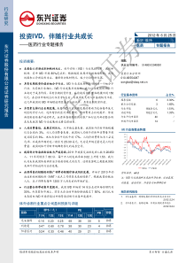 行业-东兴证券-宋凯-医药行业专题报告投资IVD伴随行