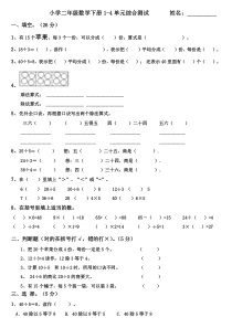 部编版-小学二年级数学下册1-4单元综合测试