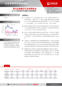 行业季度投资策略报告