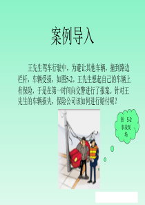 汽车保险理赔实务