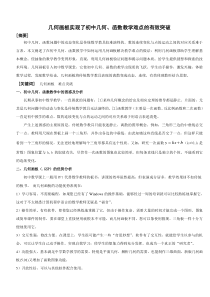 几何画板实现了初中几何、函数教学难点的有效突破