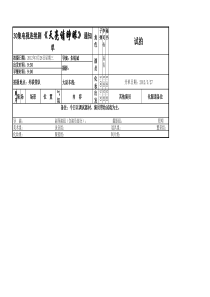 影视剧组通告单模板